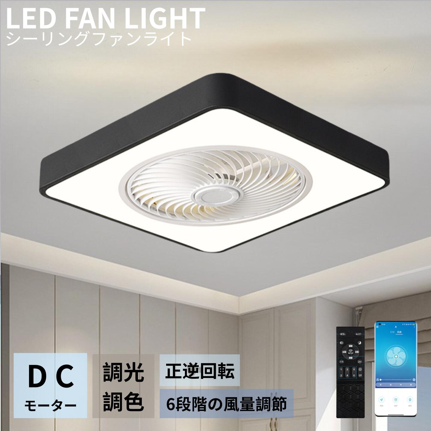 【★クーポン利用で4000円! 】 シーリングファンライト DCモーター LED おしゃれ 北欧 超薄型 高輝度 Bluetooth対応 シーリングファン 6畳 8畳10畳 12畳 調光調色 薄型 天井照明 照明器具 APP対応 ファン付き照明 6段階調節 静音 小型 軽量 シーリングライト リモコン付き