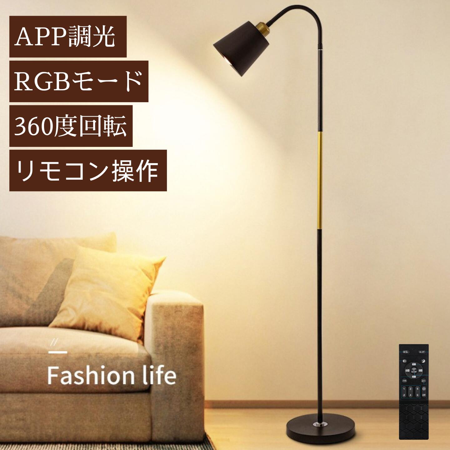 フロアライト フロアランプ 間接照明 寝室 ベッドサイド 照明器具 スタンドライト 照明スタンド テレビ おしゃれ 一人暮らし 北欧フロアスタンドライト リビング照明 電気スタンド ライトスタンド ダイニング用 食卓用 RGB Bluetooth対応