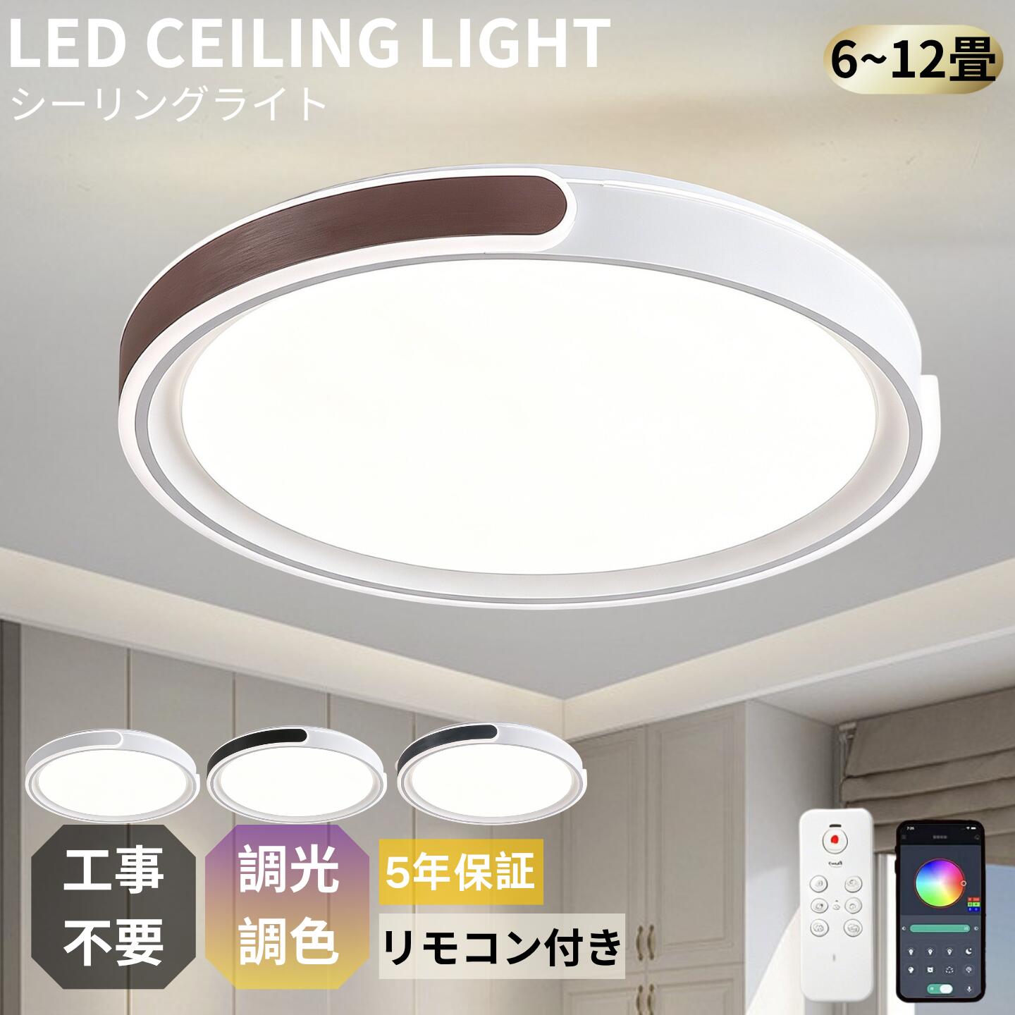 【北欧に光り】【5年引き受ける】 最高限度ともし火 LED 今めかしい 調光調色 遠隔操作付き添い人 灯し火 薄型 6畳 8畳 10畳 12畳 間接的な行動照明装置 照明装置 臥し所 上昇限度照明装置 室内装飾 照明装置手道具 和室 洋室 今めかしい スマホ 分かりやすい 末たのもしい 喫茶店 リビング 御茶の間 新生きて行く 一緒になる 新居 営造 目に愛想のいい 省エネ