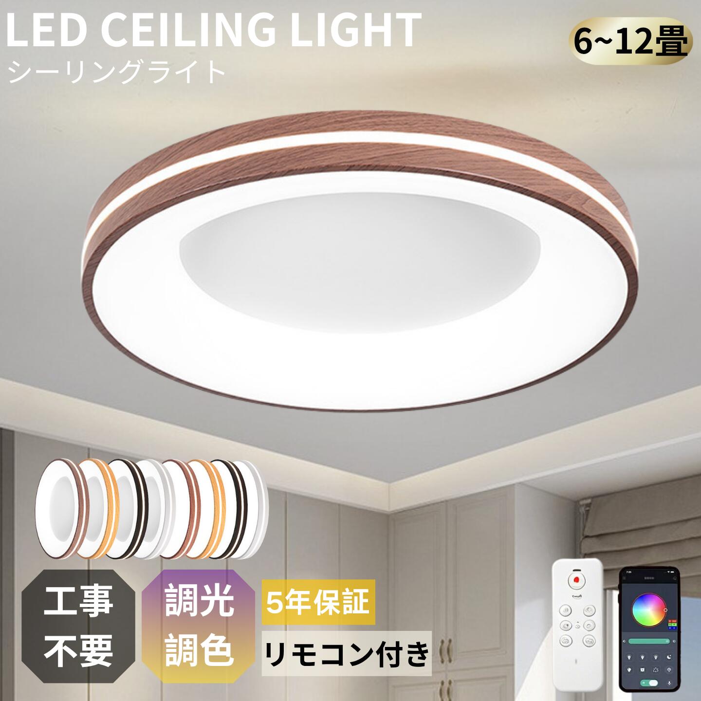 【北欧に光り】【5年引き受ける】 最高限度ともし火 LED 今めかしい 調光調色 遠隔操作付き添い人 灯し火 薄型 6畳 8畳 10畳 12畳 間接的な行動照明装置 照明装置 臥し所 上昇限度照明装置 室内装飾 照明装置手道具 和室 洋室 今めかしい スマホ 分かりやすい 末たのもしい 喫茶店 リビング 御茶の間 新生きて行く 一緒になる 新居 営造 目に愛想のいい 省エネ