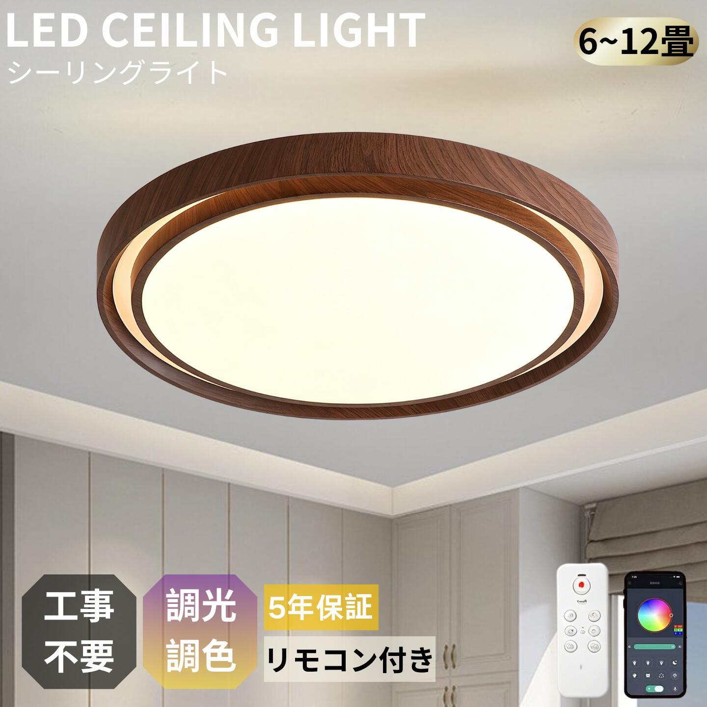 【北欧に光り】【5年引き受ける】 最高限度ともし火 LED 今めかしい 調光調色 遠隔操作付き添い人 灯し火 薄型 6畳 8畳 10畳 12畳 間接的な行動照明装置 照明装置 臥し所 上昇限度照明装置 室内装飾 照明装置手道具 和室 洋室 今めかしい スマホ 分かりやすい 末たのもしい 喫茶店 リビング 御茶の間 新生きて行く 一緒になる 新居 営造 目に愛想のいい 省エネ