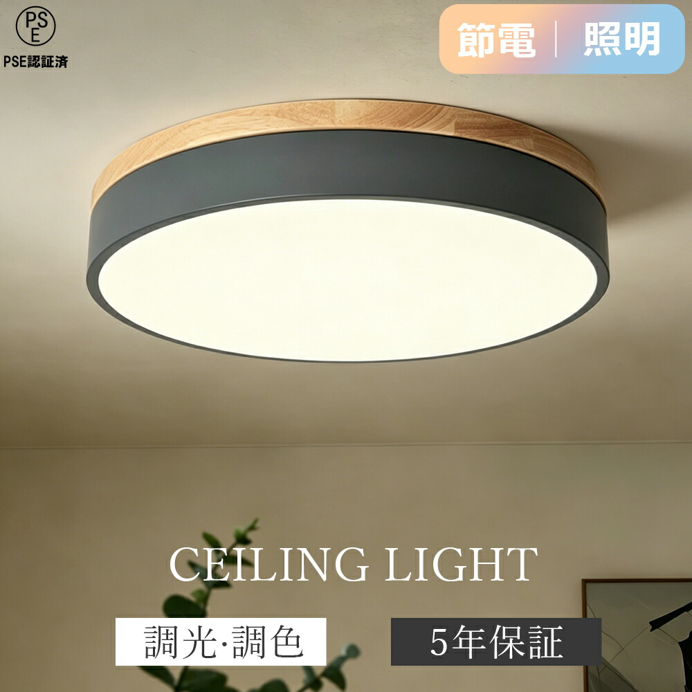 【SNSで主題！】【5年引きうける】 最高限度点火装置 肌理調 今めかしい LED 6畳 8畳 調光調色 北欧 節電 点火装置物の具 和室 上昇限度点火装置 御茶の間用 臥し所 かかわり合い最高限度 マカロン 小型 木枠 お座敷 飾り気の無い据え付ける 飾り気の無い滑りだし 末たのもしい リビング 喫茶店風 洋室 臥し所 夕ご飯 勝手もと 部屋の入り口 洗面所