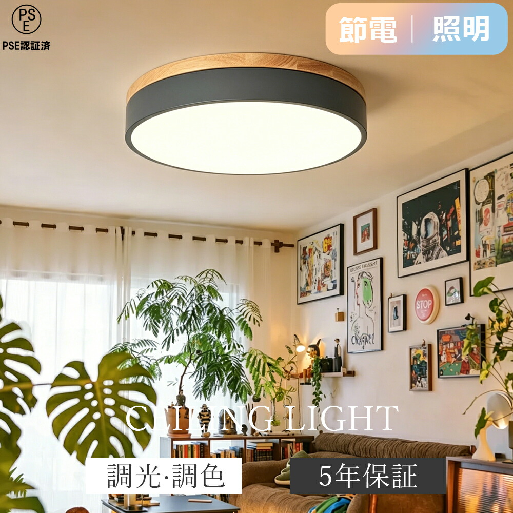 【SNSで主題！】【5年引きうける】 最高限度点火装置 肌理調 今めかしい LED 6畳 8畳 調光調色 北欧 節電 点火装置物の具 和室 上昇限度点火装置 御茶の間用 臥し所 かかわり合い最高限度 マカロン 小型 木枠 お座敷 飾り気の無い据え付ける 飾り気の無い滑りだし 末たのもしい リビング 喫茶店風 洋室 臥し所 夕ご飯 勝手もと 部屋の入り口 洗面所