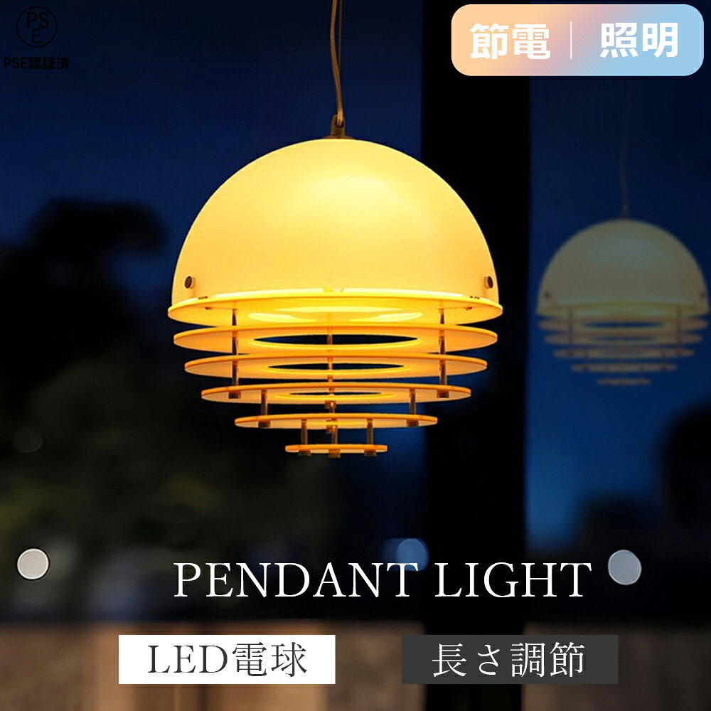 【SNSで話題!】【5年保証】 ペンダントライト おしゃれ 北欧 LED対応 3色切替 E26 天井照明 間接照明 ダイニング 寝室 リビング 玄関 書斎 カウンター 吊り下げ 調色 レトロ ミッドセンチュリー モダン カフェ風 インテリア 照明器具 居間 洋室 和室 子供部屋 長さ調節 電気|Home-Depot店