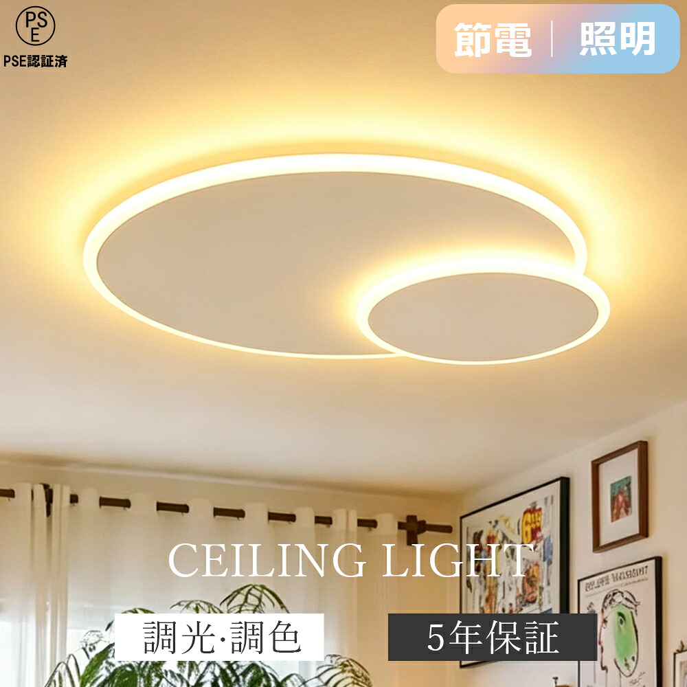 【SNSで話題!】【5年保証】 シーリングライト おしゃれ LED 円型 6畳 8畳 10畳 照明 北欧 電気 天井照明 シーリング 間接照明 常夜灯付き 照明器具 電気 リモコン付き リビング照明 おしゃれ照明 ダイニング用 食卓用 カフェ風 キッチン インテリア 子供部屋 和室 和風 寝室|Home-Depot店