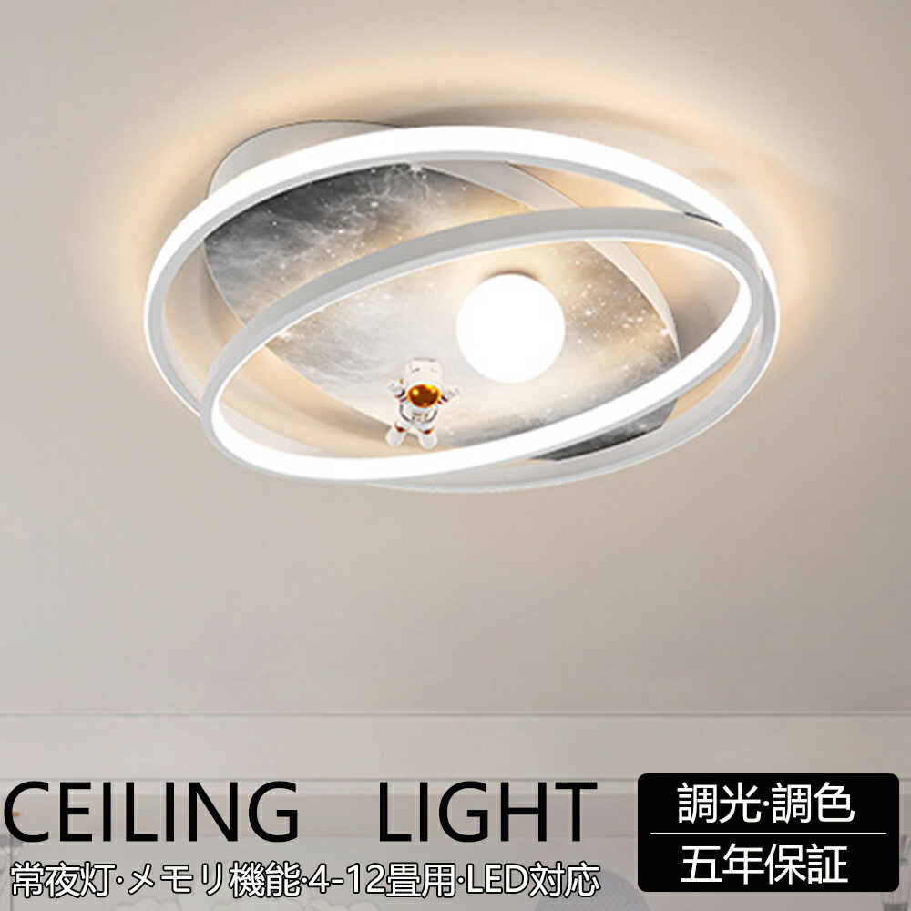 5年引き受ける 最高限度ともし火 今めかしい うちゅう ひこうし LED 調光調色 子供部屋 北欧 和室 洋室 遠隔操作付き添い人 照明装置手道具 6畳 8畳 12畳 リビング 照明装置 好いたらしい 引掛対応 上昇限度照明装置 ともし火 灯し火 リビングともし火 led照明装置 間接的な行動照明装置 部屋の入り口 勝手もと 晩ご飯 歩廊 可愛らしい 工事不必要