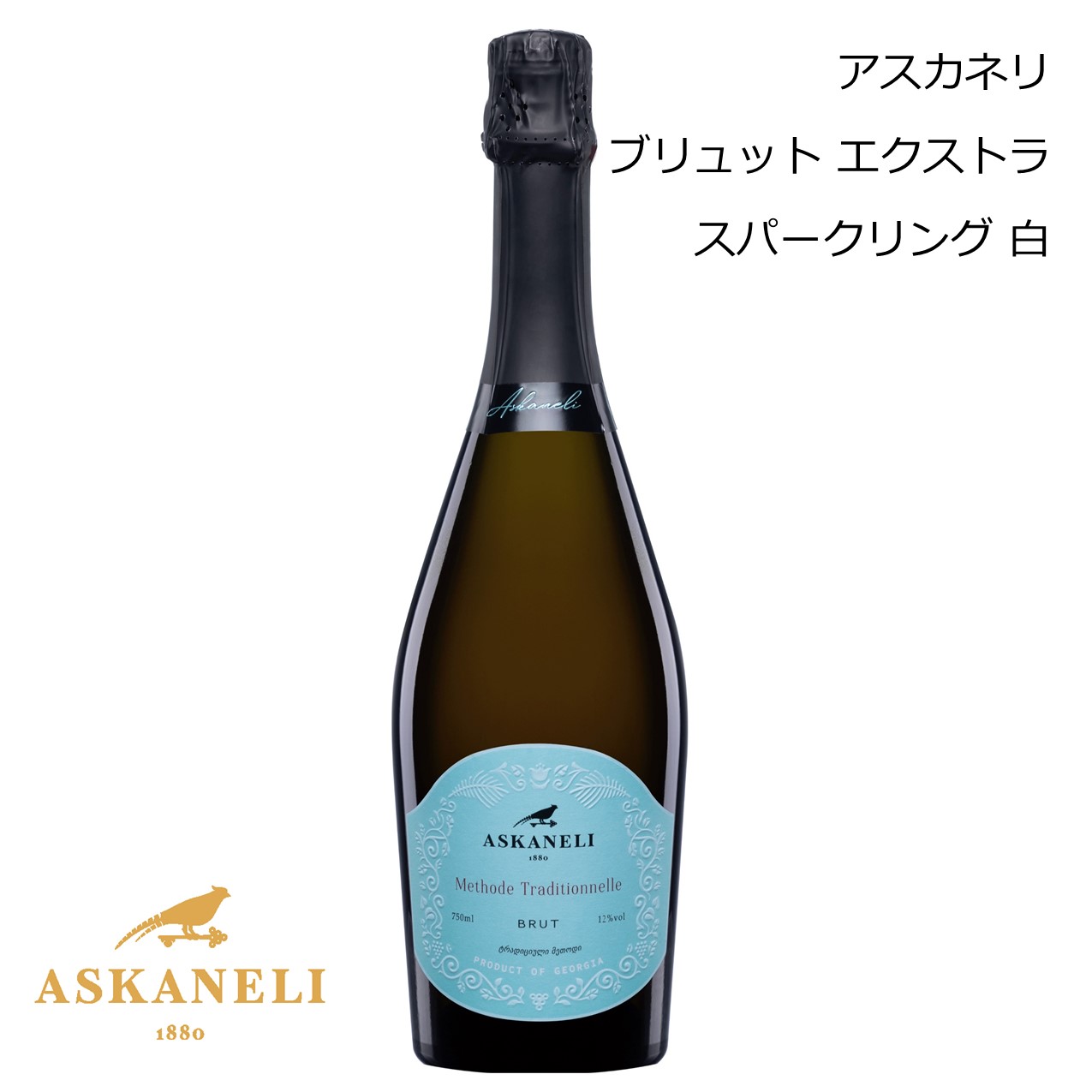 ASKANELI スパークリングワイン セット 750ml ASKANELI スパークリングワイン セット 750ml 送料無料＆セット