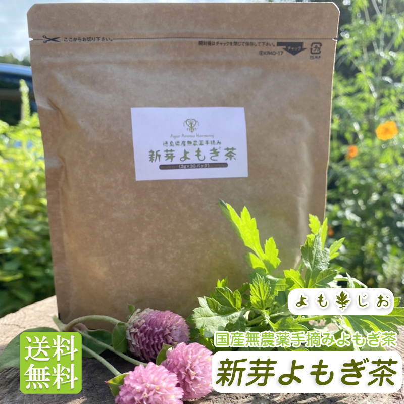 楽天市場】よもぎ野草茶 送料無料 抗糖化 ティーパック 国産 無農薬