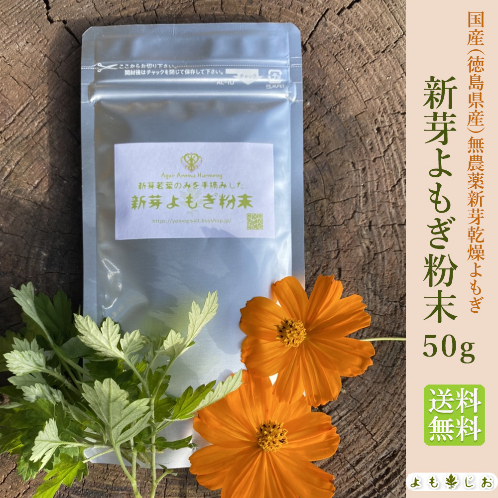 全品送料無料 よもぎ茶 お試し2g×10個 徳島県産 無農薬 乾燥よもぎ