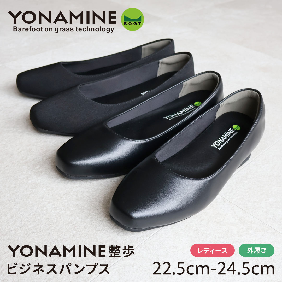 YONAMINE パンプス レディース 2.5cm ローヒール ぺたんこ フラット ビジネス 冠婚葬祭 春夏秋冬 ブラック 黒 22.0～24.5cm 整う YN3151