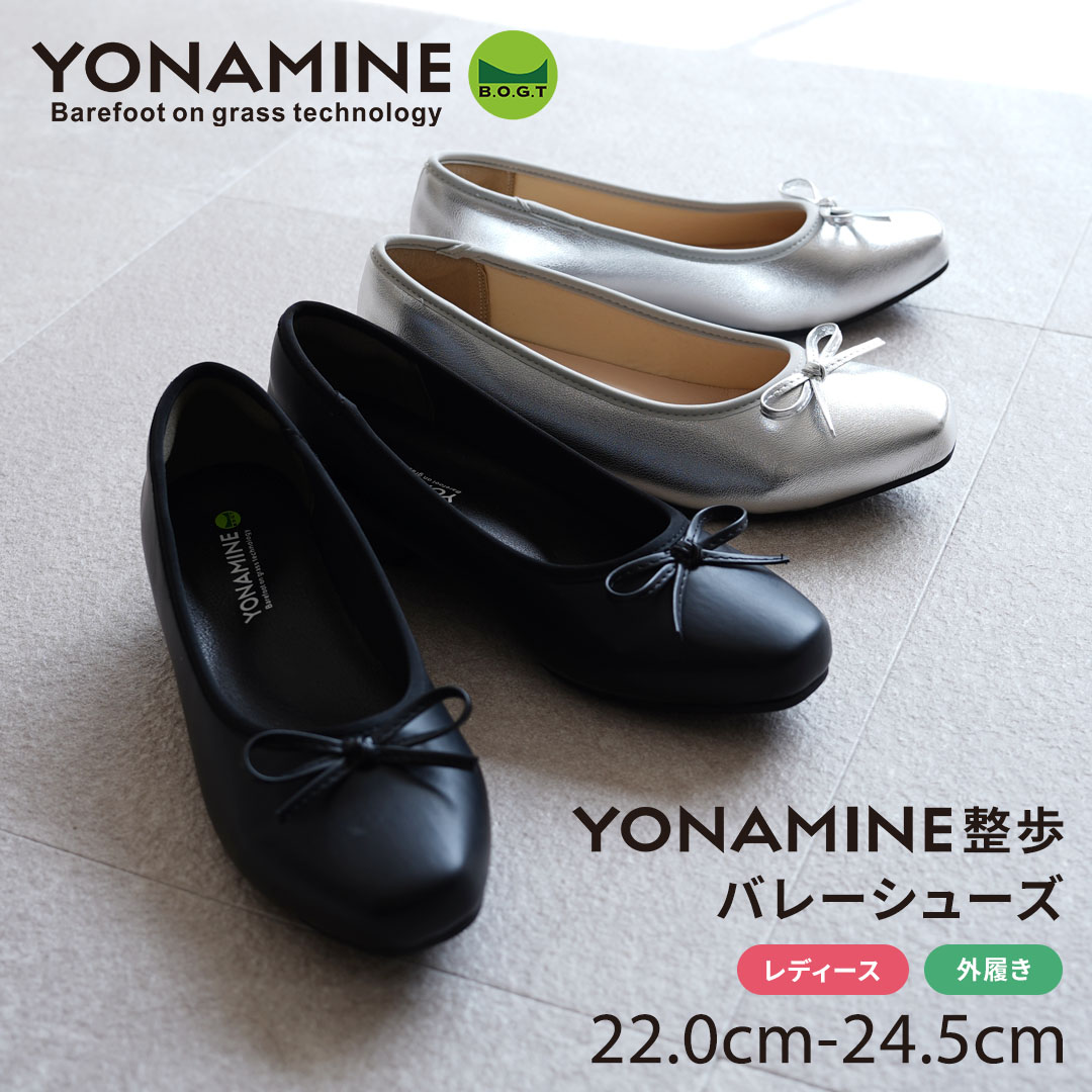 YONAMINE バレーシューズ レディース シュロの葉 2.5糎 置き目踵 平べったい 平ったい 春夏秋冬  黒いこと 黒 しろがね色 22.0～24.5糎 整う YN3152