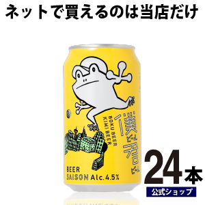 楽天市場 僕ビール君ビール 24本 ケース クラフトビール 詰め合わせ ビール ご当地ビール よなよなエールビール ヤッホーブルーイング お酒 24缶 エールビール 僕ビール 君ビール 送料無料 カエル よなよなの里 エールビール醸造所