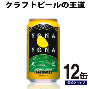 楽天市場 よなよなエール 24本 ケース クラフトビール 詰め合わせ よなよなの里 ビール ご当地ビール ヤッホーブルーイング お酒 24缶 エール ビール 送料無料 よなよなの里 エールビール醸造所