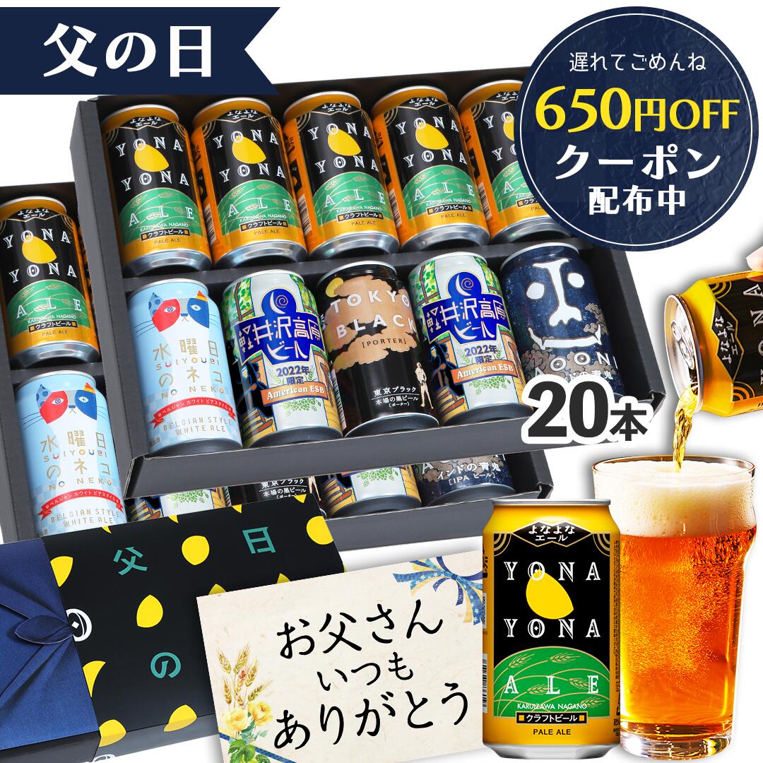 お中元 御中元 5種30本 2022 beer gift おしゃれ お酒 よなよなエール ギフト クラフトビール セット プレゼント8,844円  詰め合わせ 飲み比べ 【83%OFF!】 2022