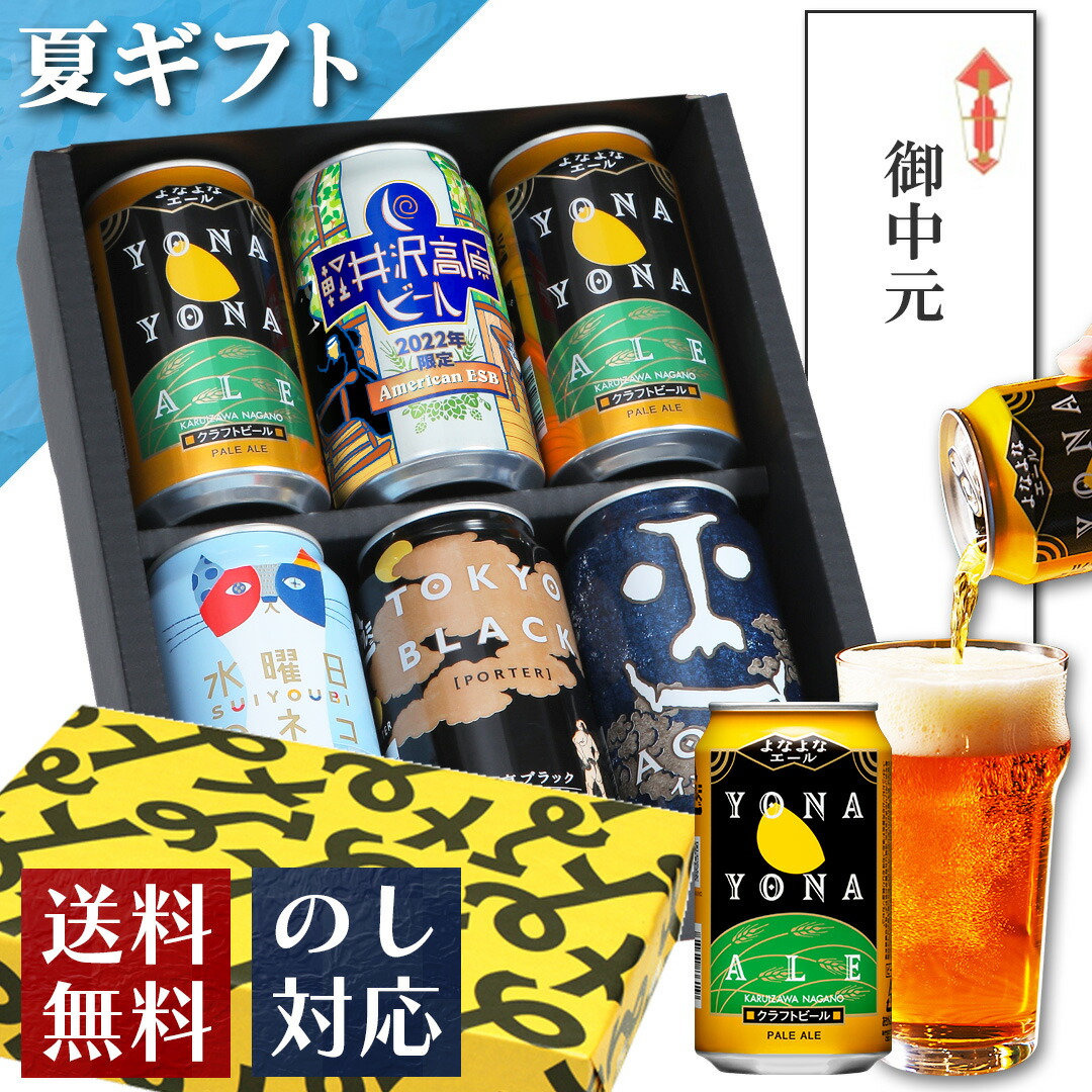 レビューで送料無料】 ビール よなよな飲み比べセット 350ml×24本 各6本 よなよなエール インドの青鬼 水曜日のネコ 東京ブラック  materialworldblog.com