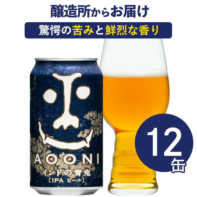 楽天市場】インドの青鬼 24本 クラフトビール ビール 詰め合わせ