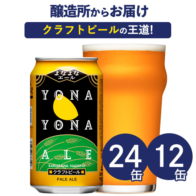 【楽天市場】よなよなエール 12本 クラフトビール ビール 