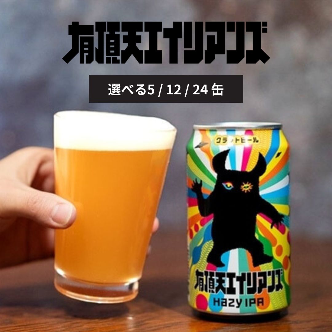 楽天市場】「有頂天エイリアンズ」オリジナルグラス ビール