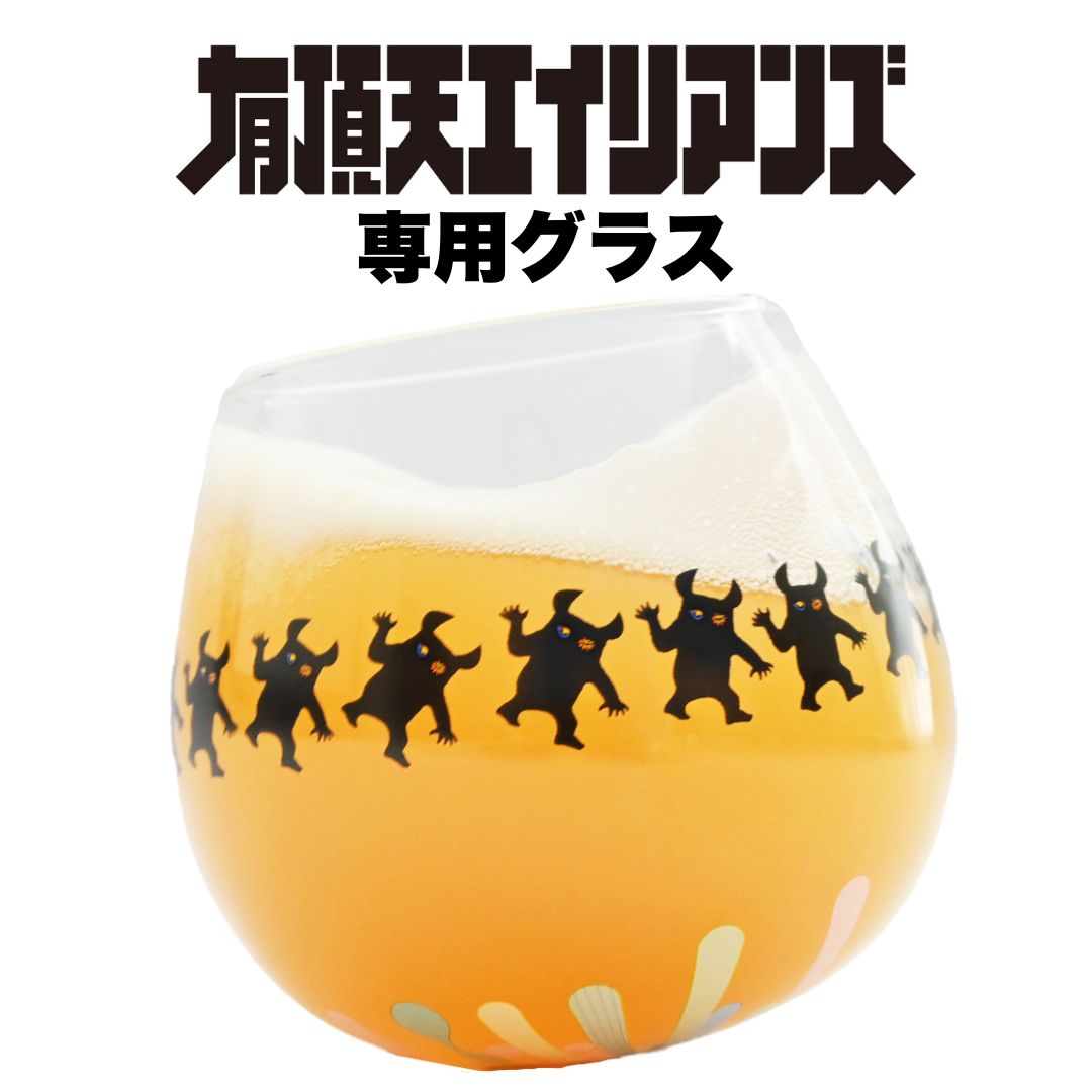 「有頂天エイリアンズ」オリジナルグラス ビールグラス クラフトビール グッズ ヤッホーブルーイング よなよなエール よなよなの里画像