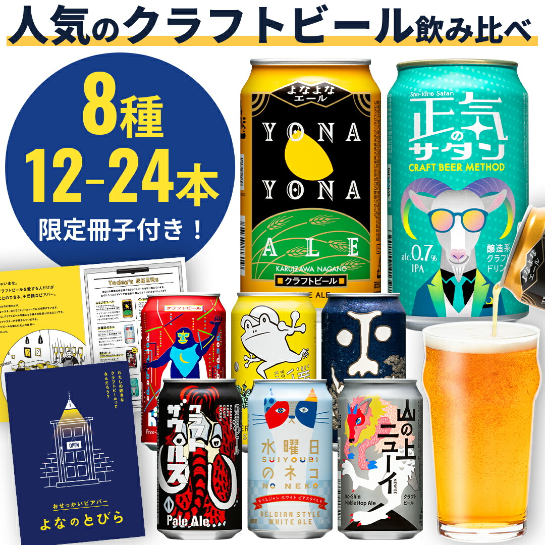 【楽天市場】クラフトビール 飲み比べ セット 8種24本 ビール