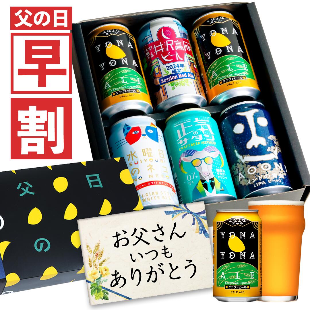 楽天市場】クラフトビール 飲み比べ よなよなエール ビール ギフト 