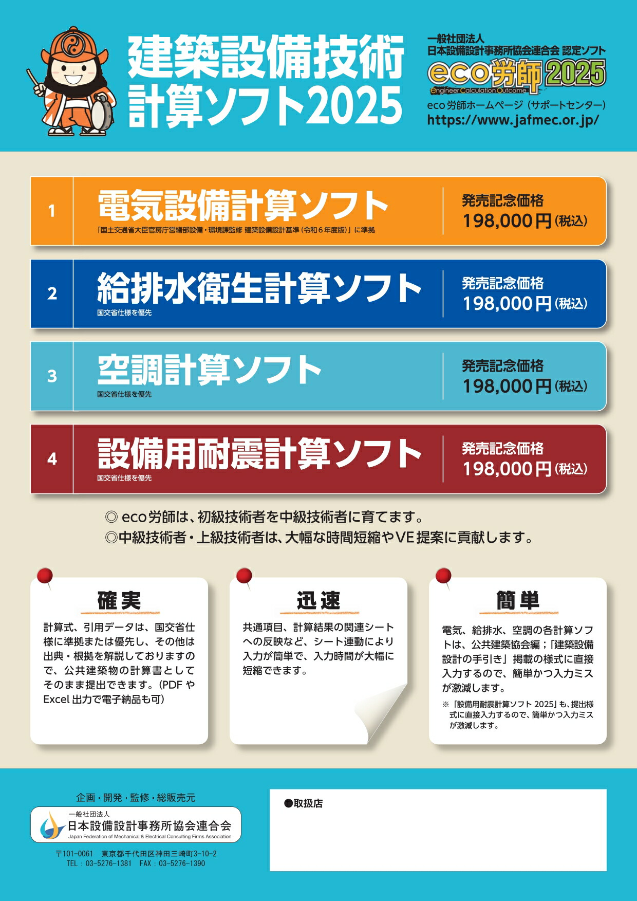 eco労師 2025 耐震