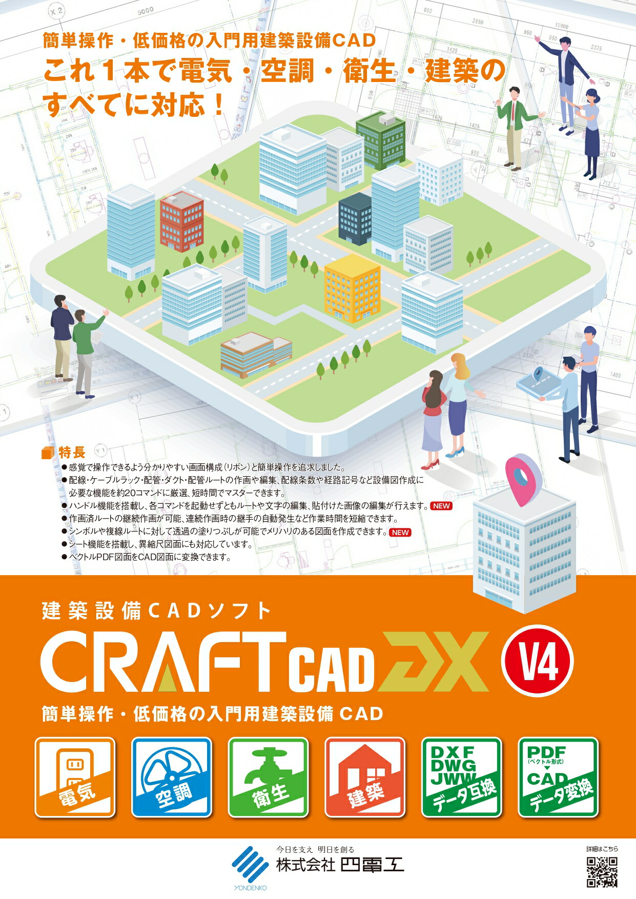 CRAFT CAD DX V4
