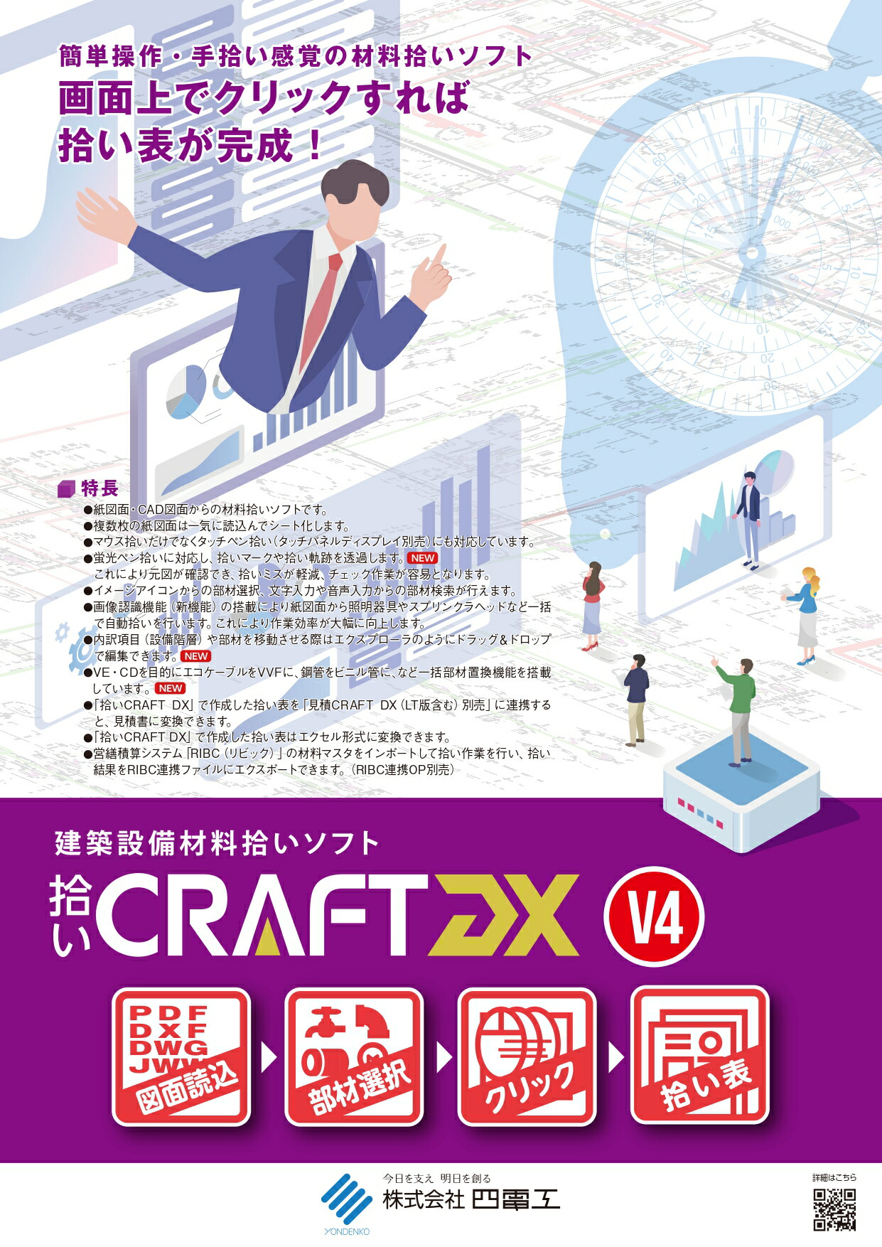 拾いCRAFT DX V4