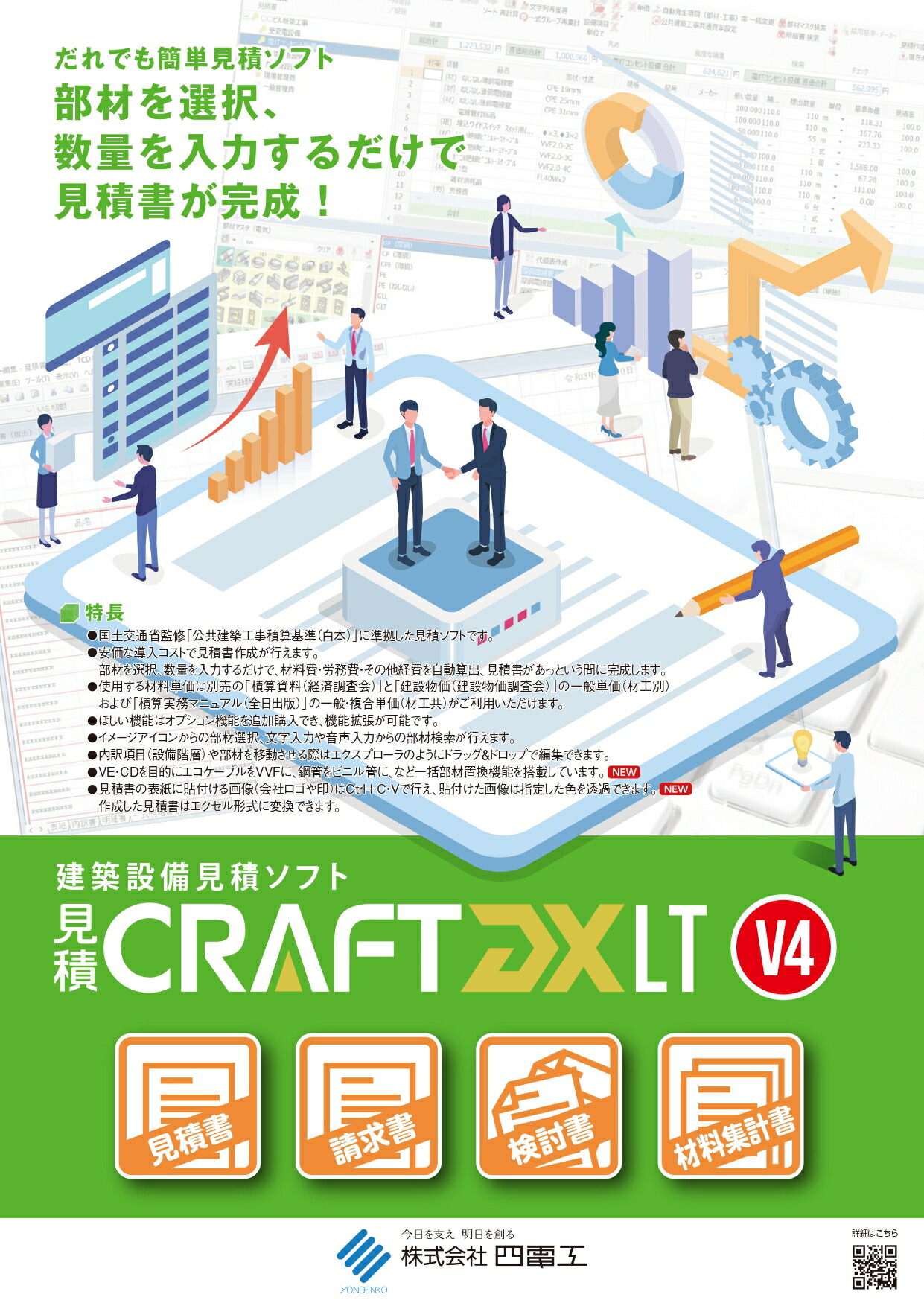 積もり書きCRAFT DX LT V4 冷房装置せっ生お師匠さん OP