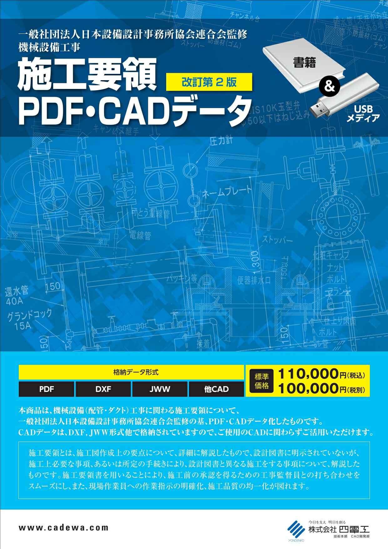 機械類とり備える工事 施工ひと通り PDF・CAD見聞