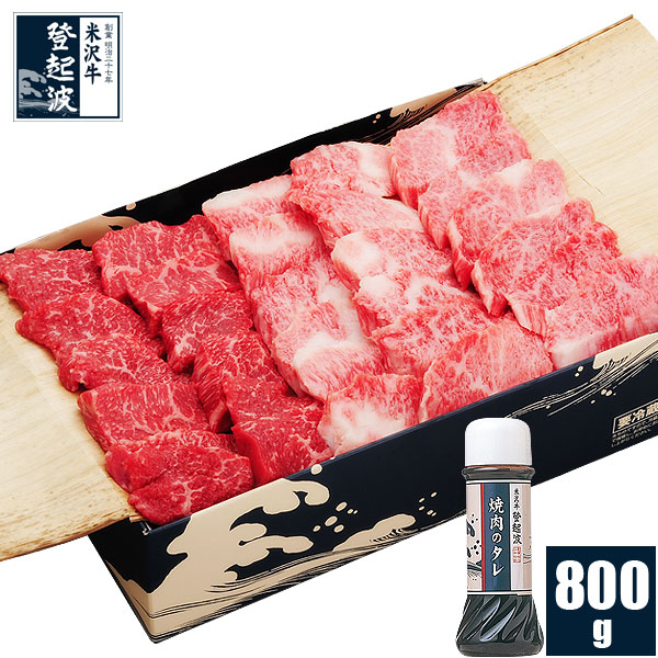 米沢牛 上選お任せカルビ（タレ付）800ｇ【牛肉】【化粧箱入り】