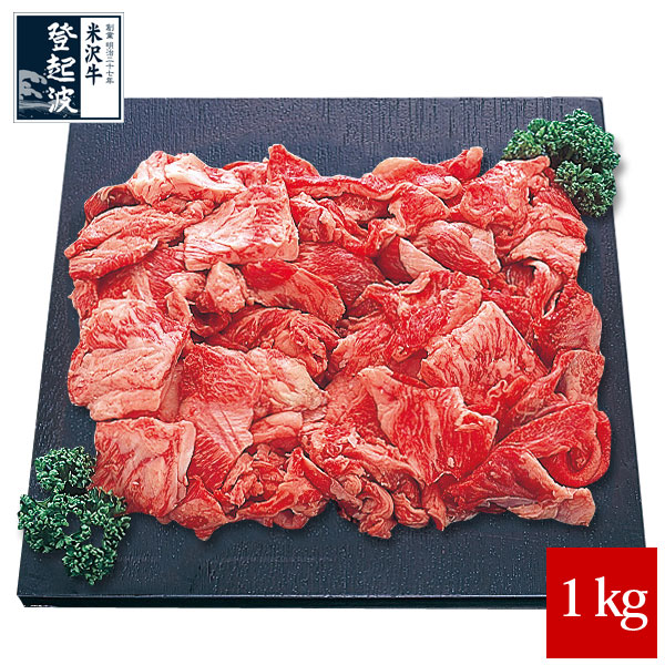 米沢牛 牛スジ肉１ｋｇ 500g×２Ｐ 数量は多