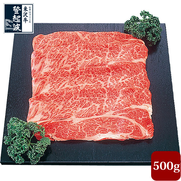 米沢牛 牛肩ロース特選 500ｇ【牛肉】【化粧箱入り】