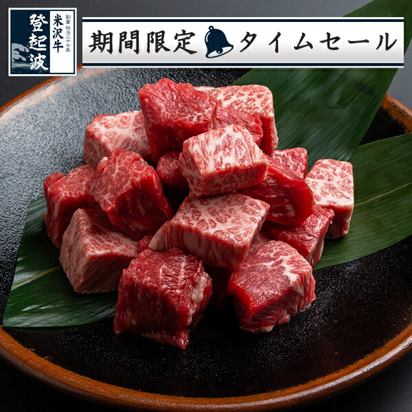 楽天市場】炙り米沢牛（80g）【牛肉】【化粧箱入り】 : 米沢牛登起波