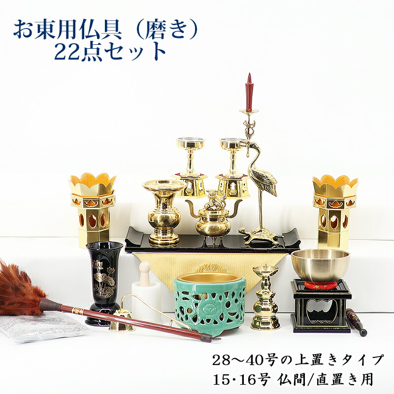 楽天市場】【真宗大谷派用】(東)本金メッキ仏具セット仏間・直置き型15