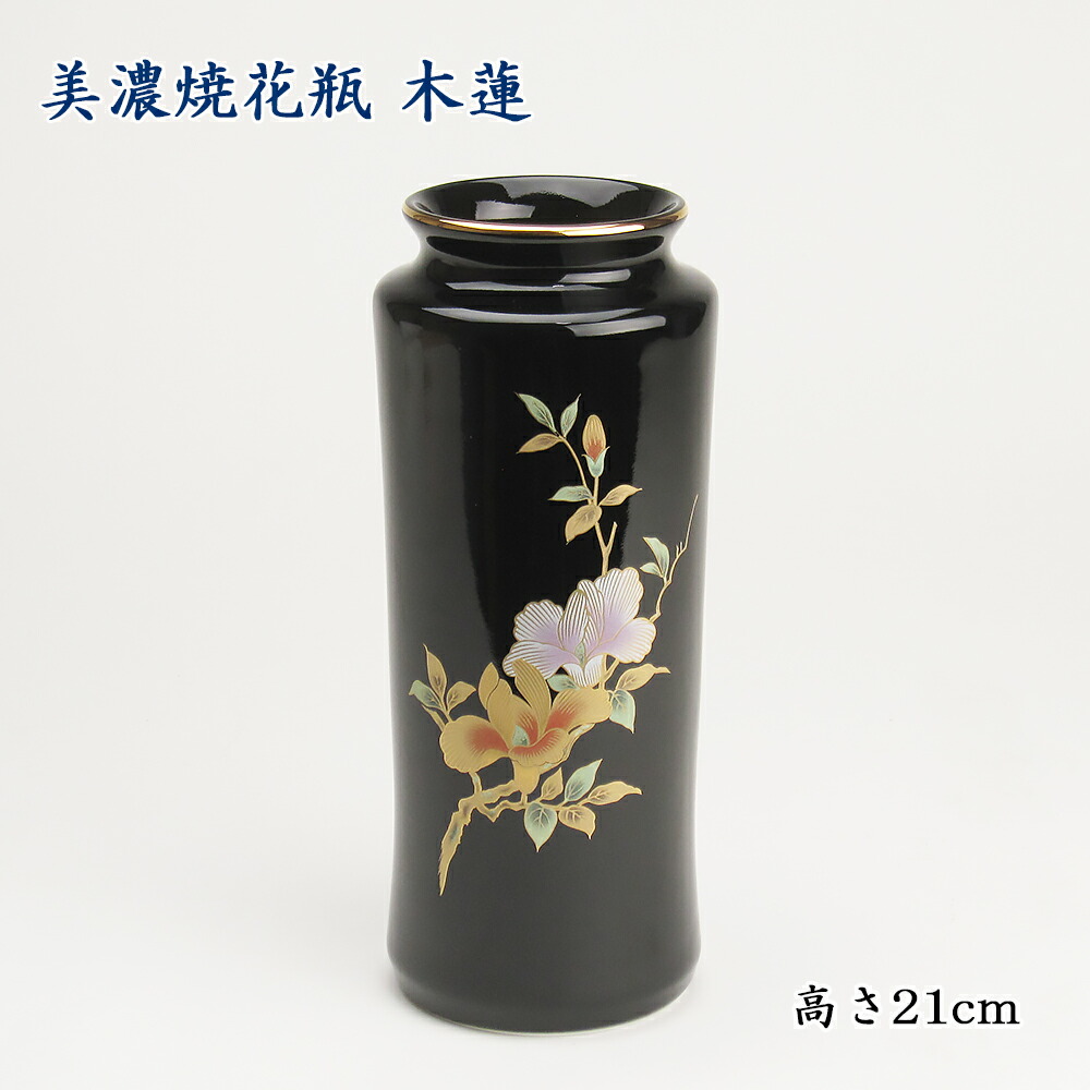 木蓮-花瓶 楽天市場】美濃焼花瓶 ルリ木蓮 高さ18cm : 仏壇 仏具 神棚の