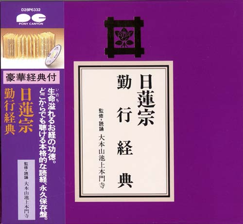 楽天市場】お経CD 曹洞宗 修証義 般若心経 観音経 : 仏壇 仏具 神棚の