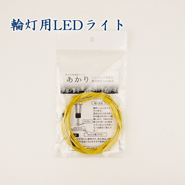 楽天市場】灯籠用LEDライト2灯セット : 仏壇 仏具 神棚の専門店