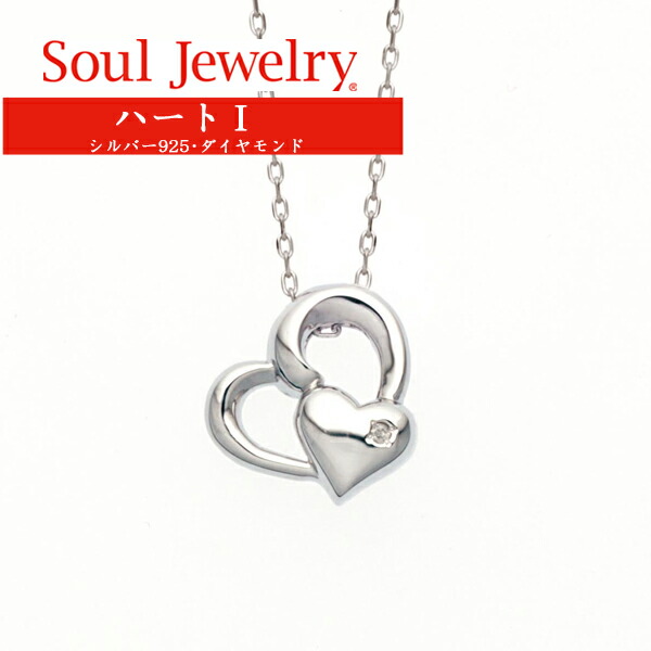送料無料 遺骨ペンダント ソウルジュエリー ハートiシルバー925 Relentlessvb Com