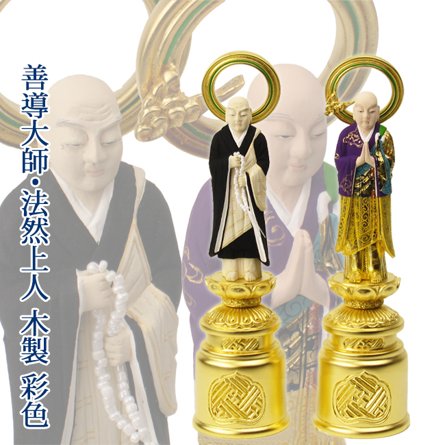 セールお得】 ヤフオク! - 立両大師 京形 木製彩色 （法然上人 善導