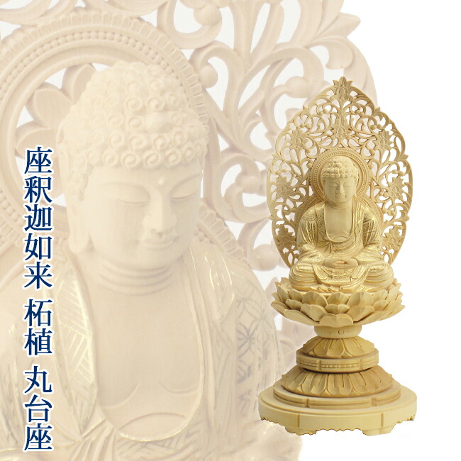 仏像 座釈迦 1.5寸～3.5寸(柘植・丸基礎・金泥書)高さ15.5珊～32.5珊