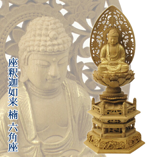 楽天市場】仏像 座釈迦 1.5寸～3寸（楠・丸台座・金泥書）（高さ15.1