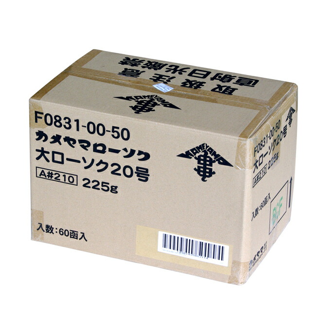 【送料無料】業務用 カメヤマ大ローソク20号　Ａ＃210 ろうそく　1ケース60箱180本入り