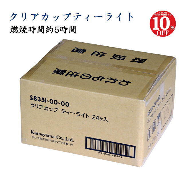 【送料無料】業務用 ローソク　クリアカップティーライト キャンドル　1ケース24箱576個入り