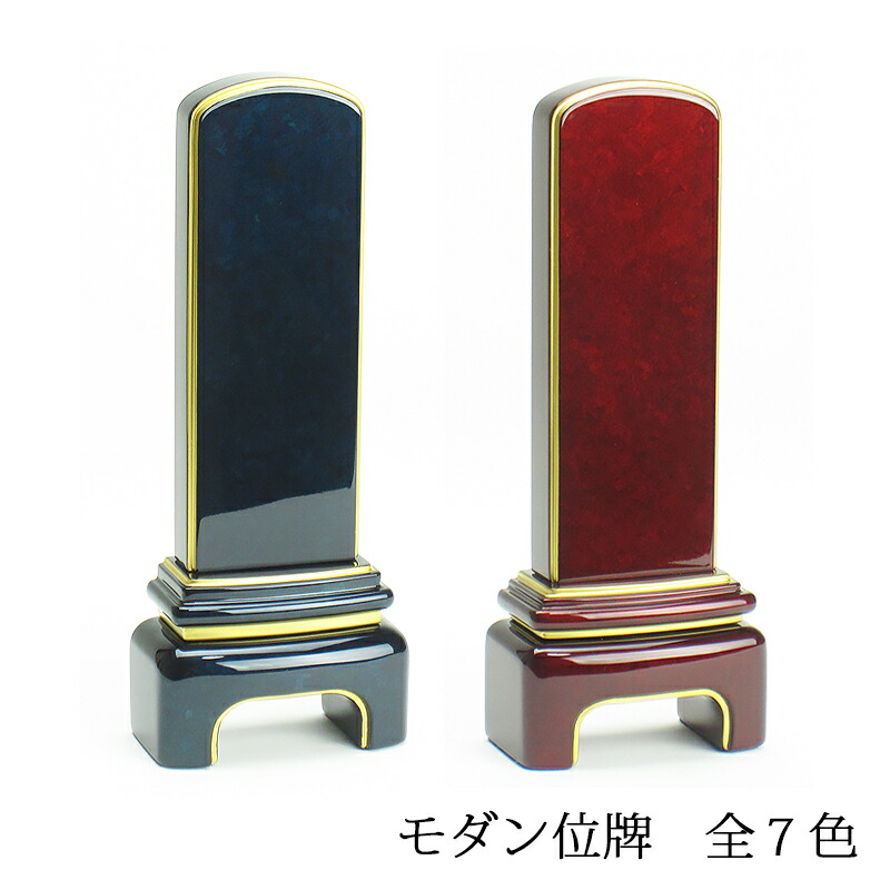 【御前上等今めかしい位牌】国産 今めかしい位牌 ボルドーワイン／青色黒いこと／いぶし銀／本紫／呂色／漆まっ黒／漆紫檀 3.5寸 (高さ14.6糎)～5寸（高さ21.2糎） 仏具-日用品雑貨・文房具・手芸