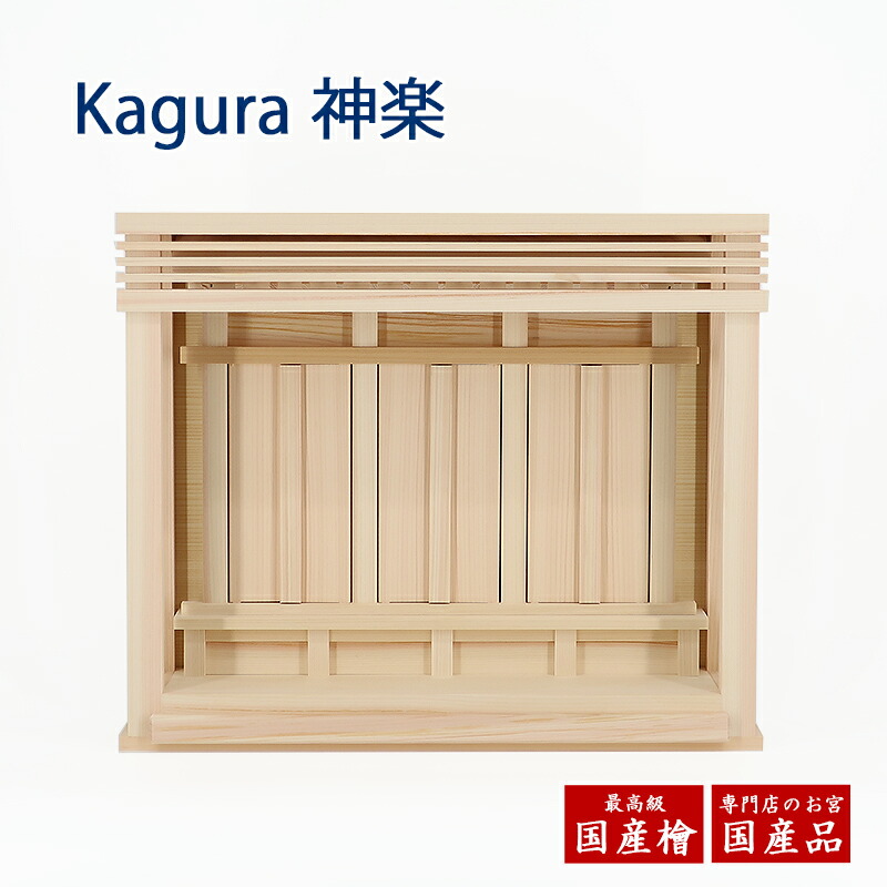 【神棚 壁掛け】神棚 箱宮 16号 御簾付き高さ38.5×幅48×奥行き32cm 仏壇 仏具 神棚の専門店 よねはら