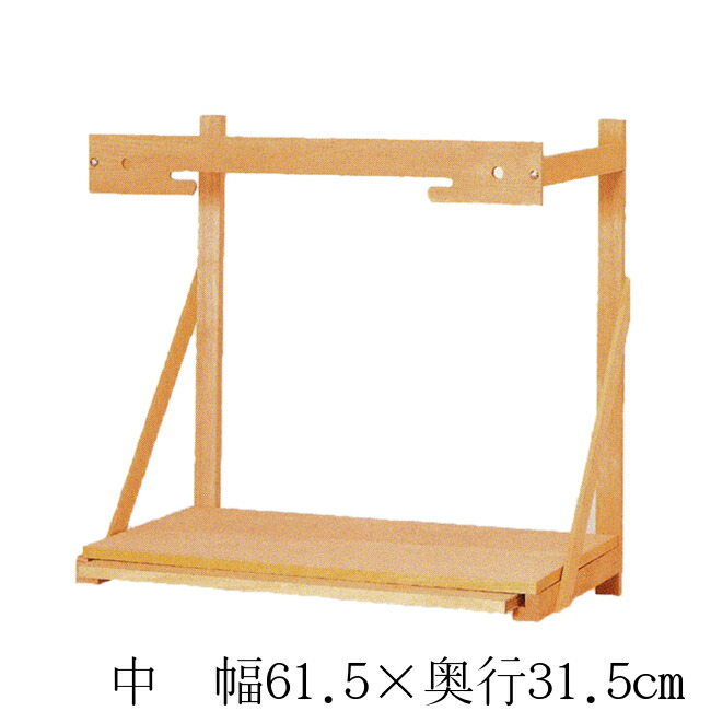 神棚 用 棚板(中) 幕板・膳引付(幅61.5×奥行31.5cm)