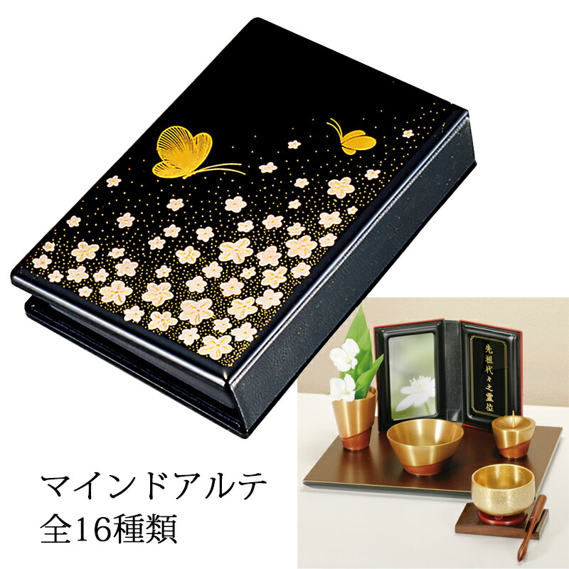 持ちはこぶ仏壇/持ちはこぶ位牌 マインドアルテ 全16類概念 【１名文字記号入れ代込】会津ペンキ塗り 今めかしい位牌