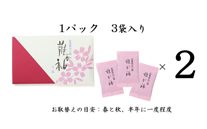 市場 メール便だと送料無料 松栄堂謹製 誰が袖 衣装用匂い袋