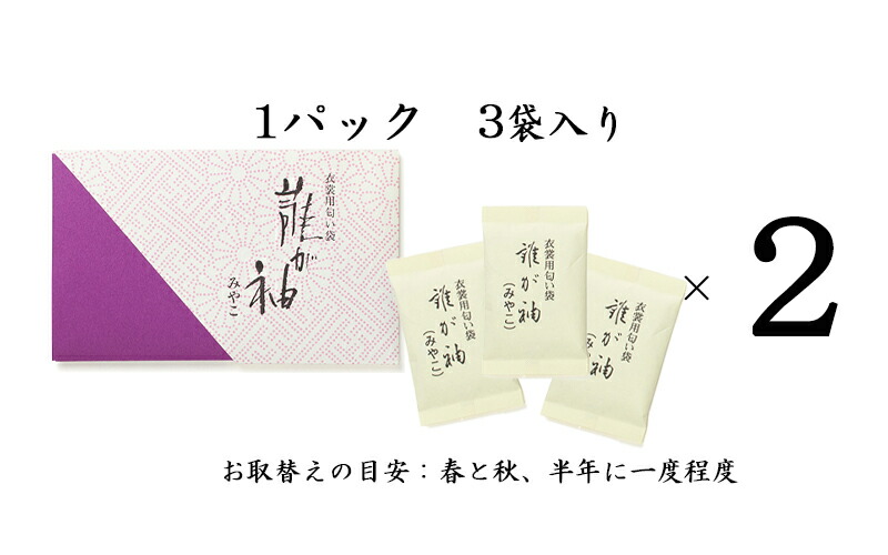 市場 メール便だと送料無料 誰が袖 松栄堂謹製 衣装用匂い袋